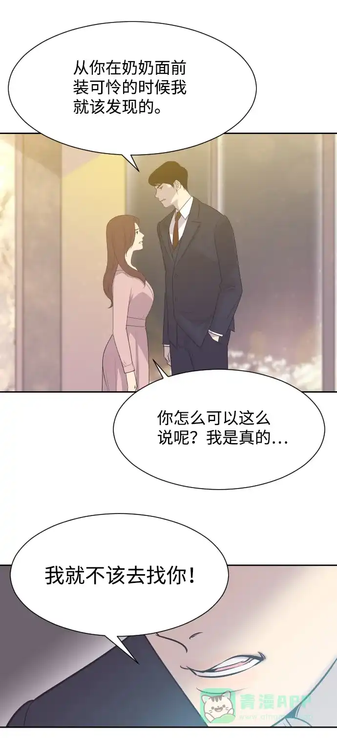《与前夫契约结婚》[第10话] 后悔让你出现在我的人生里 第20页