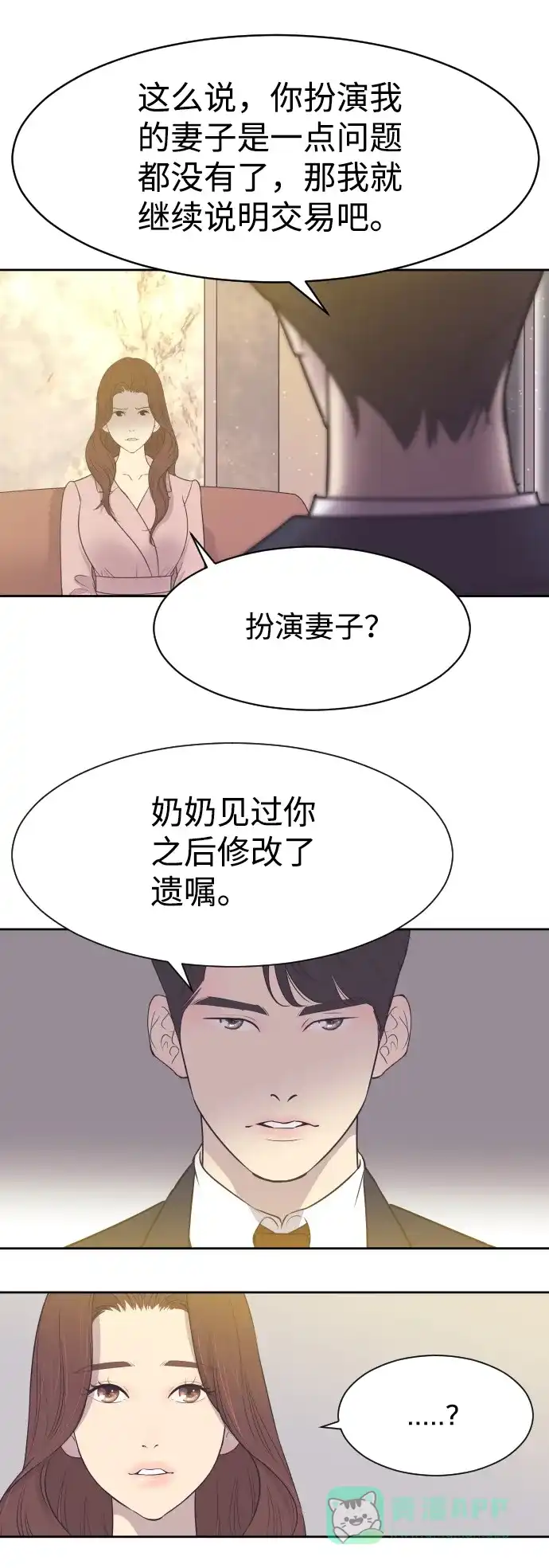 《与前夫契约结婚》[第10话] 后悔让你出现在我的人生里 第5页