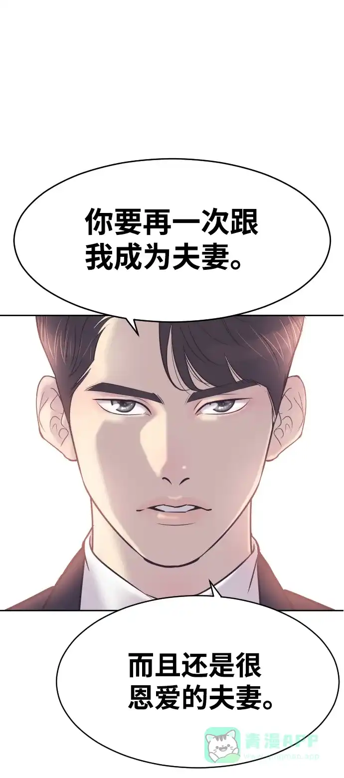 《与前夫契约结婚》[第10话] 后悔让你出现在我的人生里 第1页