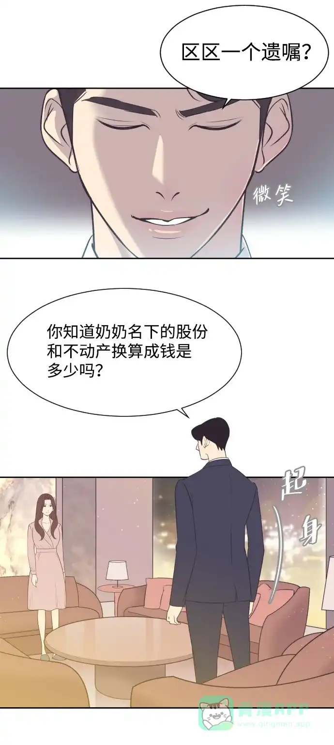 《与前夫契约结婚》[第10话] 后悔让你出现在我的人生里 第14页
