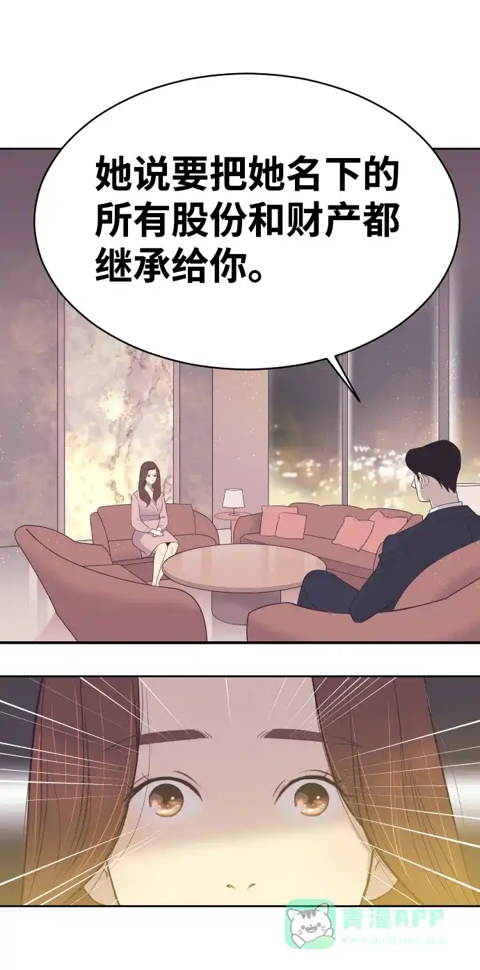 《与前夫契约结婚》[第10话] 后悔让你出现在我的人生里 第6页