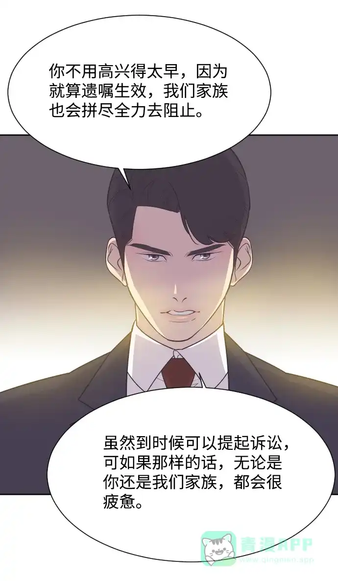 《与前夫契约结婚》[第10话] 后悔让你出现在我的人生里 第7页