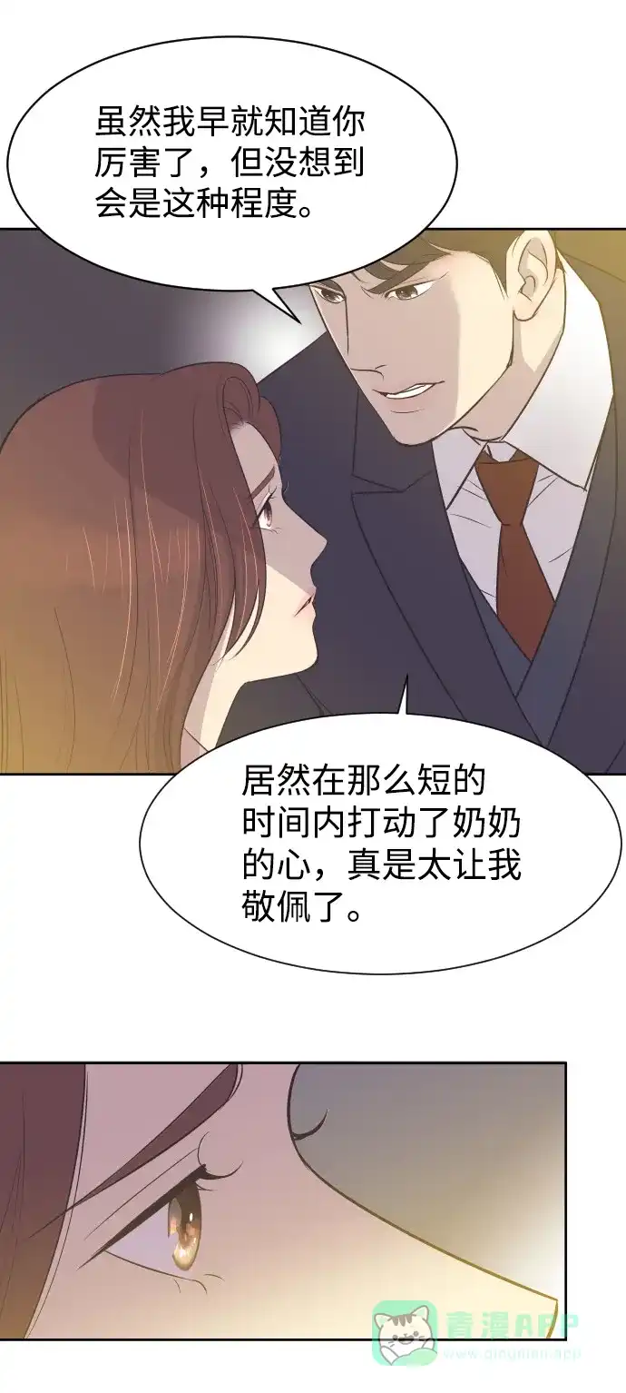 《与前夫契约结婚》[第10话] 后悔让你出现在我的人生里 第19页