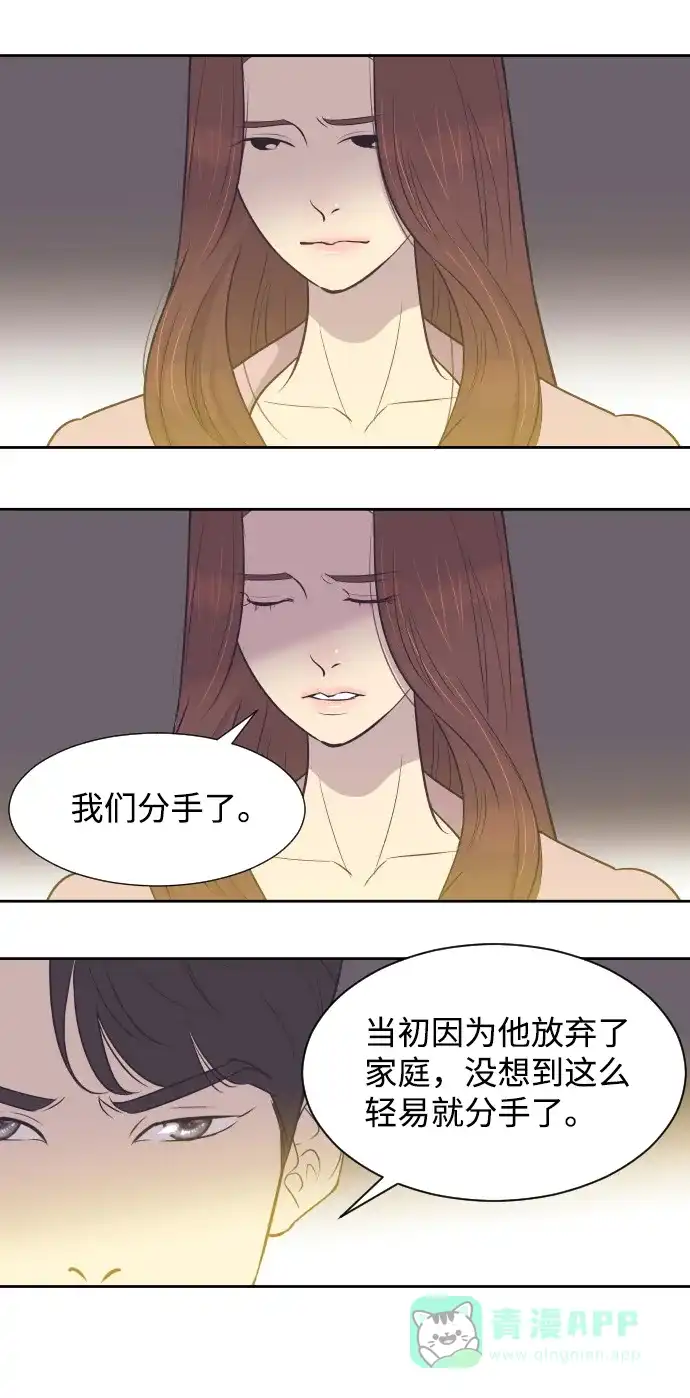 《与前夫契约结婚》[第10话] 后悔让你出现在我的人生里 第4页