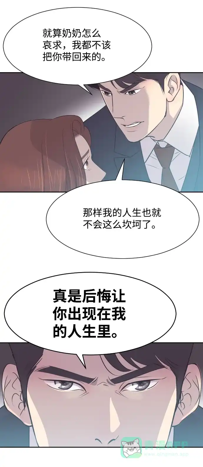 《与前夫契约结婚》[第10话] 后悔让你出现在我的人生里 第21页
