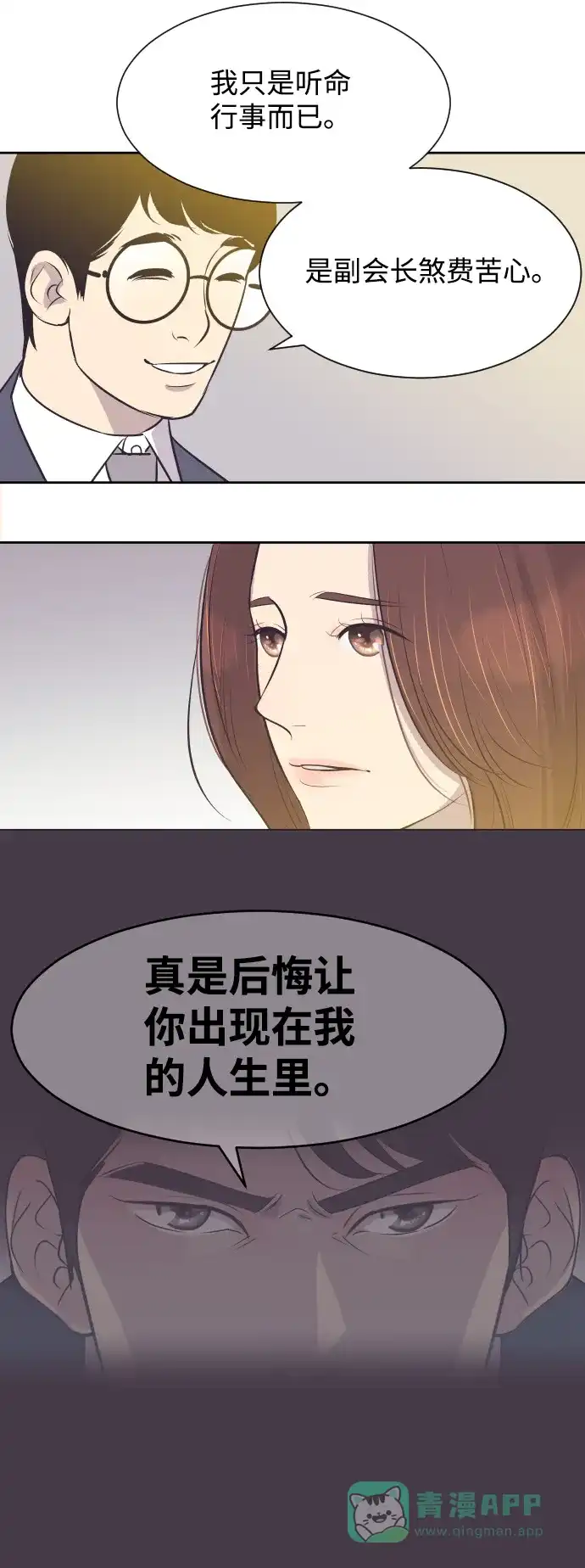 《与前夫契约结婚》[第10话] 后悔让你出现在我的人生里 第30页