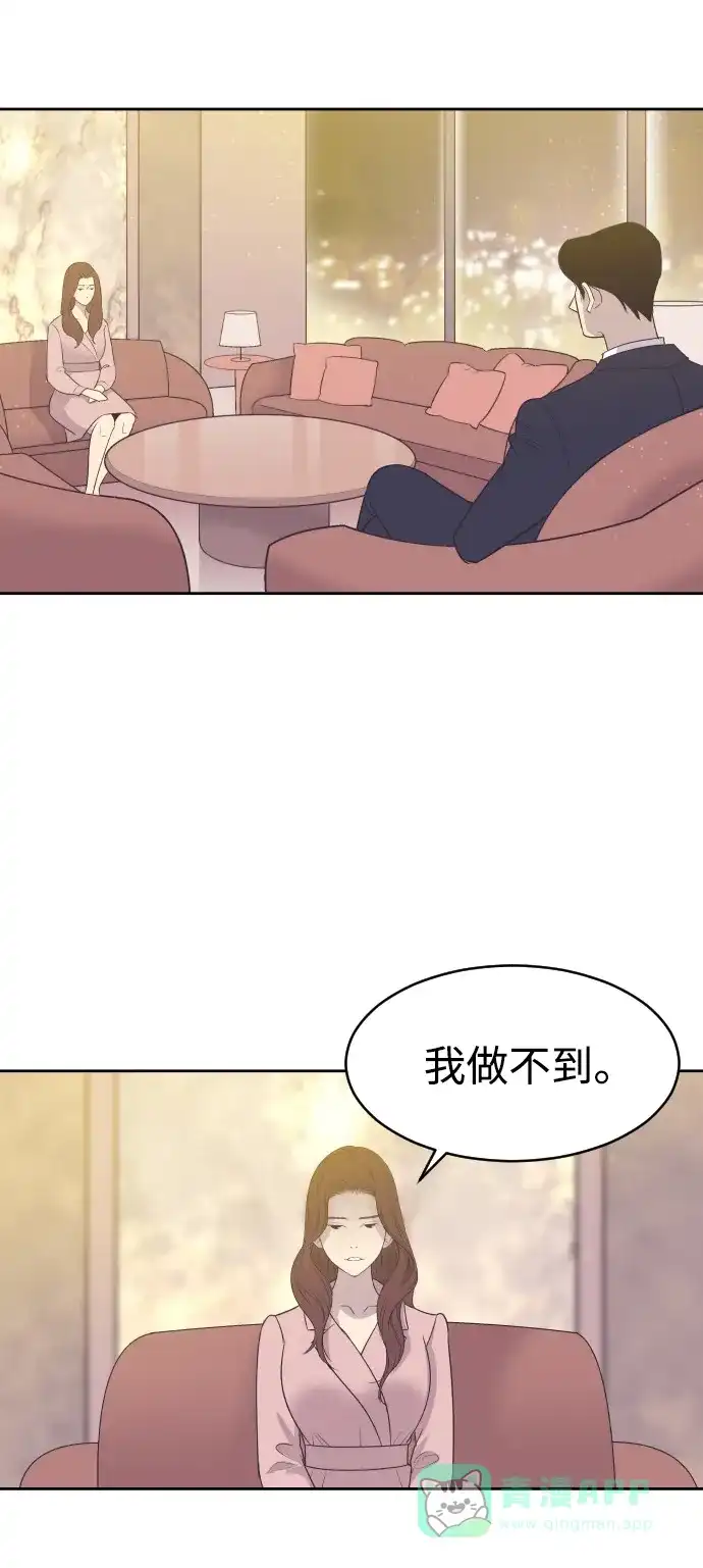 《与前夫契约结婚》[第10话] 后悔让你出现在我的人生里 第12页