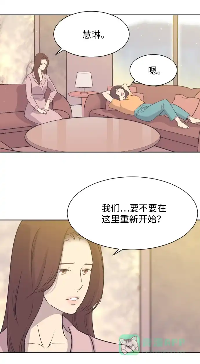 《与前夫契约结婚》[第11话] 关系好的夫妻 第13页