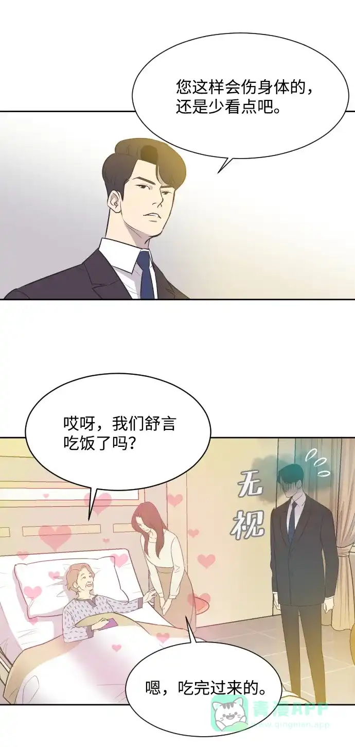 《与前夫契约结婚》[第11话] 关系好的夫妻 第31页