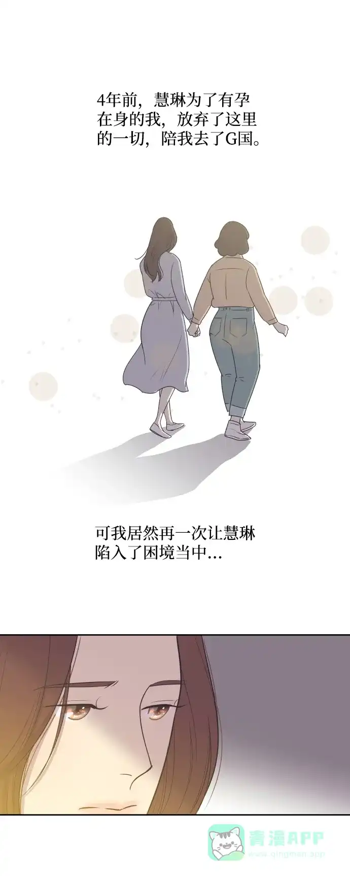 《与前夫契约结婚》[第11话] 关系好的夫妻 第12页