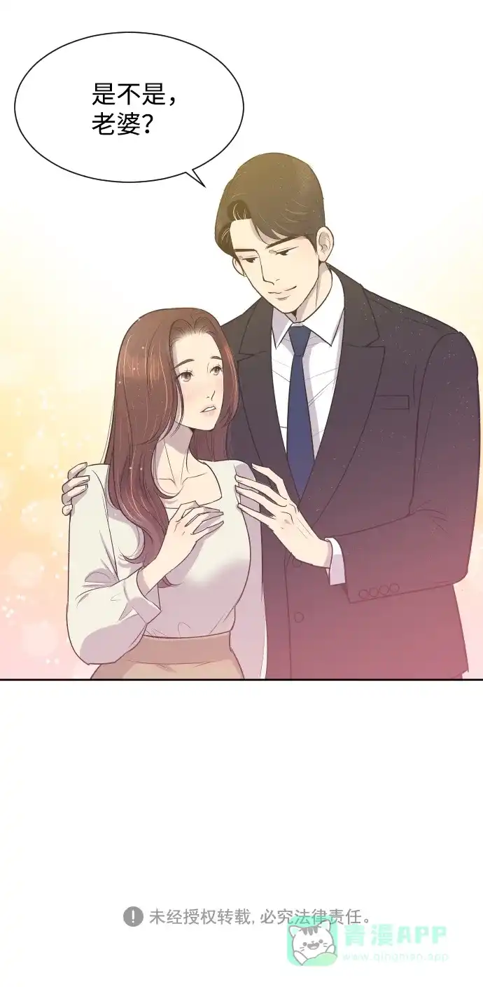 《与前夫契约结婚》[第11话] 关系好的夫妻 第38页