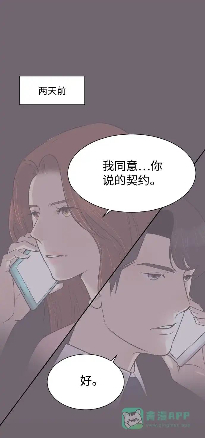 《与前夫契约结婚》[第11话] 关系好的夫妻 第22页