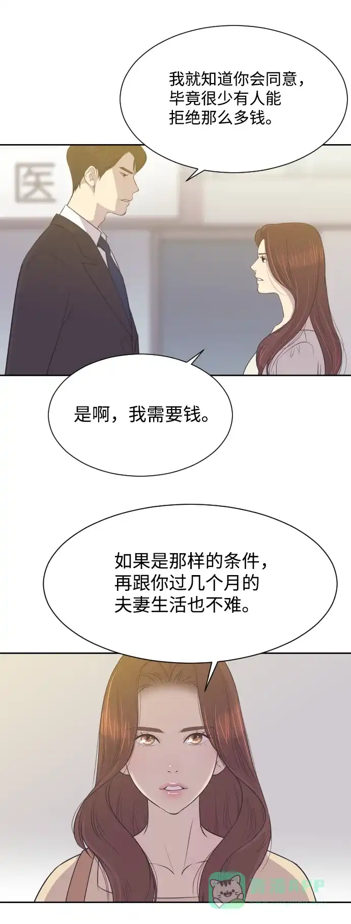 《与前夫契约结婚》[第11话] 关系好的夫妻 第25页