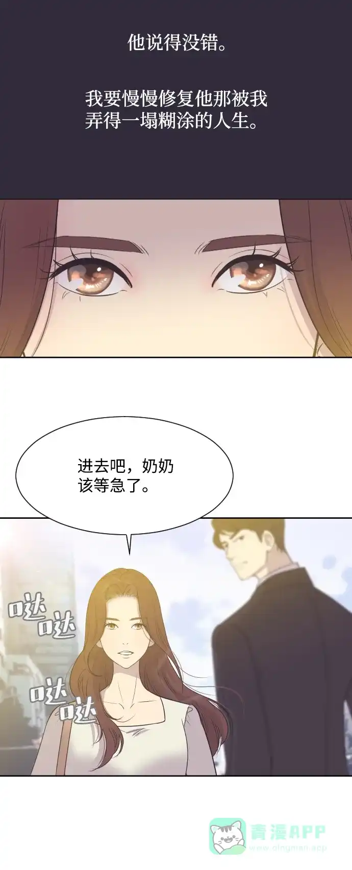 《与前夫契约结婚》[第11话] 关系好的夫妻 第27页