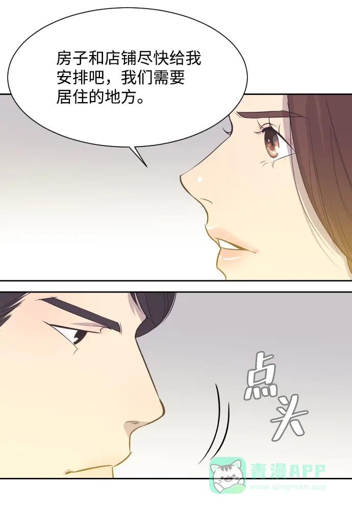 《与前夫契约结婚》[第11话] 关系好的夫妻 第24页