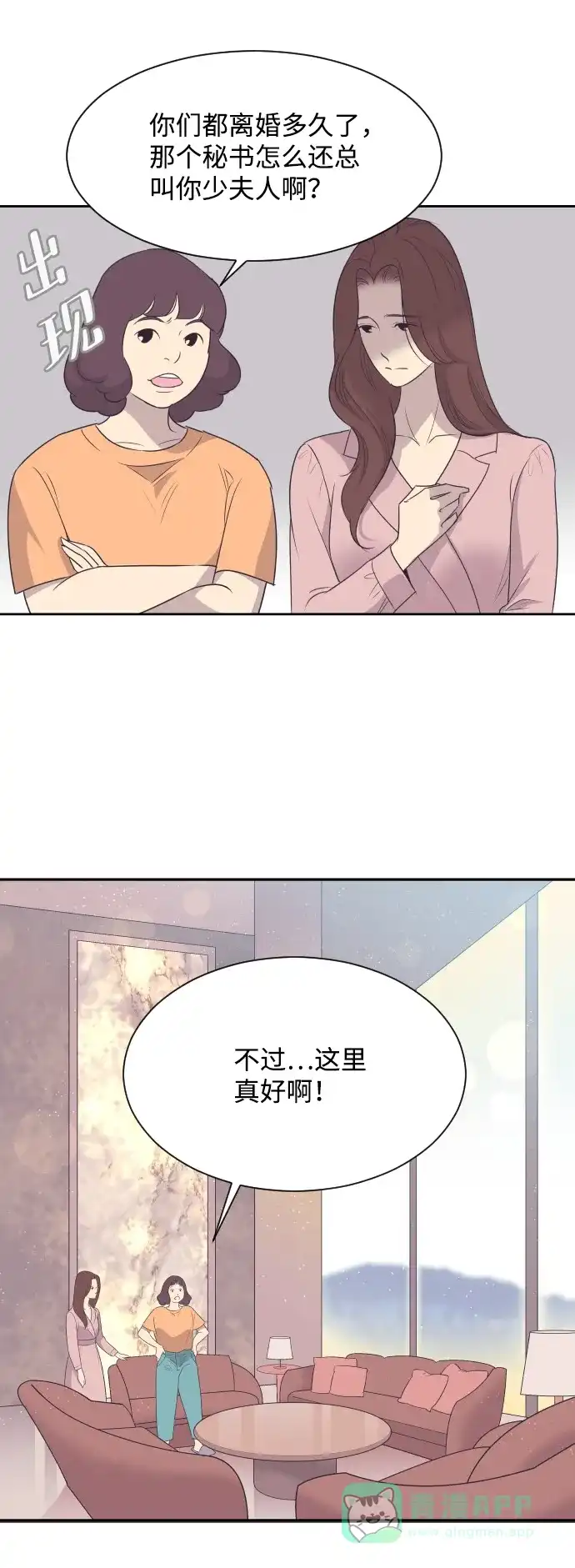 《与前夫契约结婚》[第11话] 关系好的夫妻 第8页