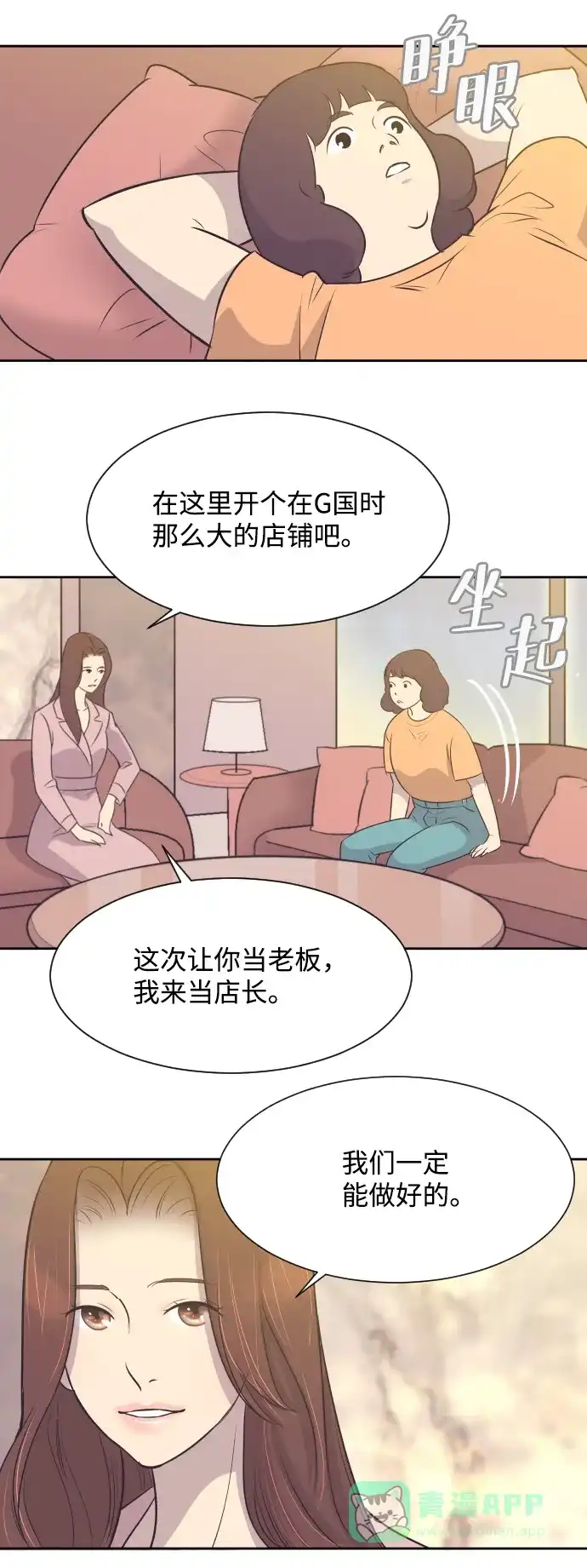 《与前夫契约结婚》[第11话] 关系好的夫妻 第14页