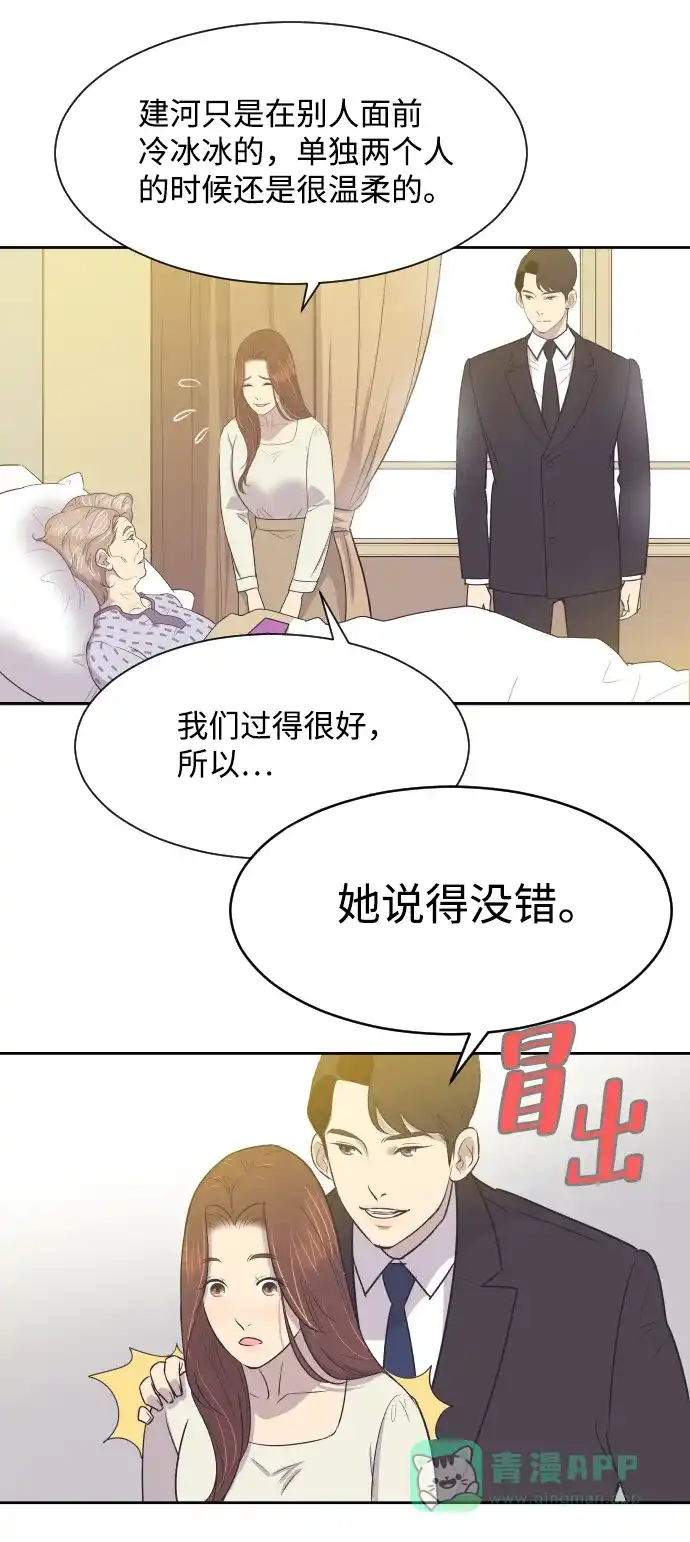 《与前夫契约结婚》[第11话] 关系好的夫妻 第36页