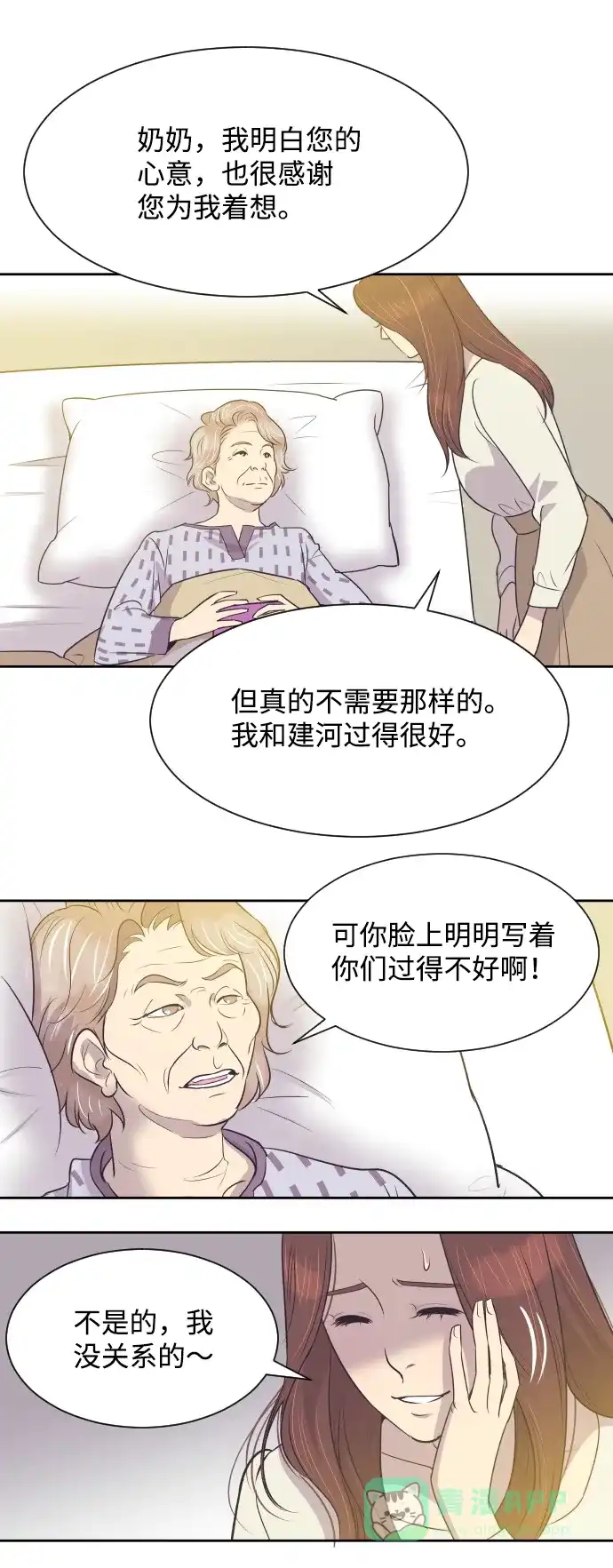 《与前夫契约结婚》[第11话] 关系好的夫妻 第35页