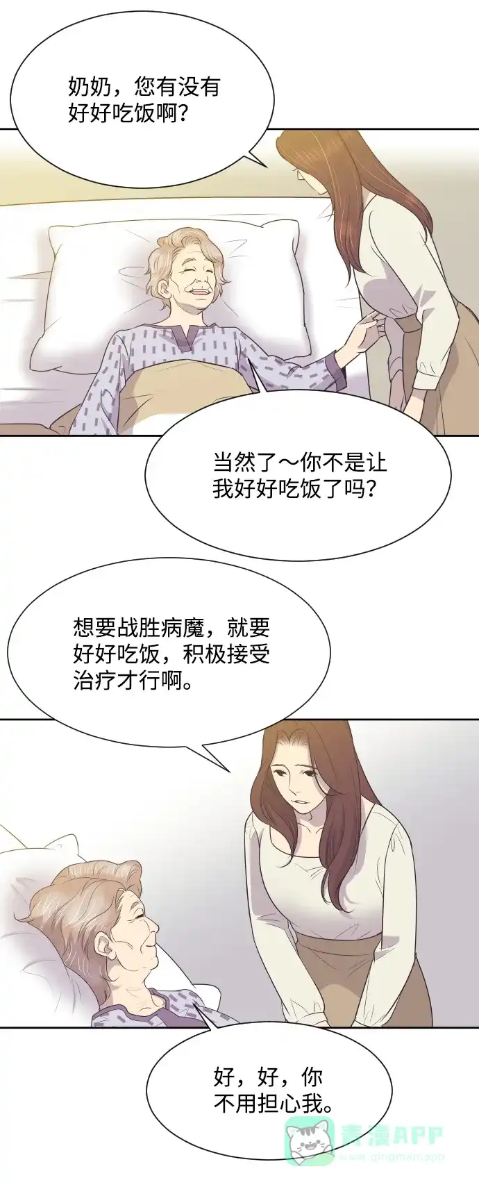 《与前夫契约结婚》[第11话] 关系好的夫妻 第32页
