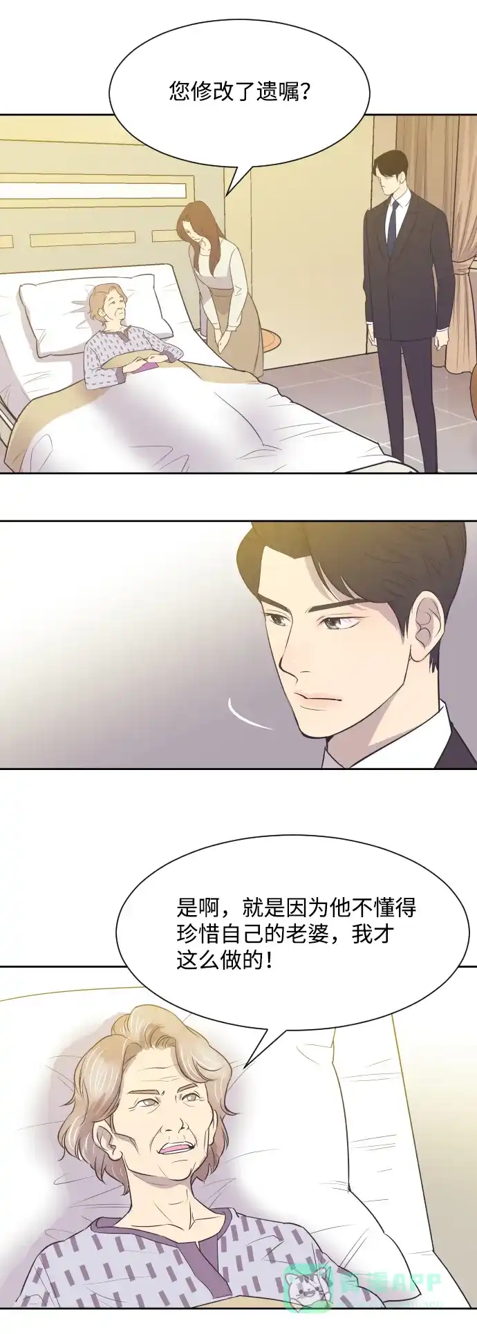 《与前夫契约结婚》[第11话] 关系好的夫妻 第34页