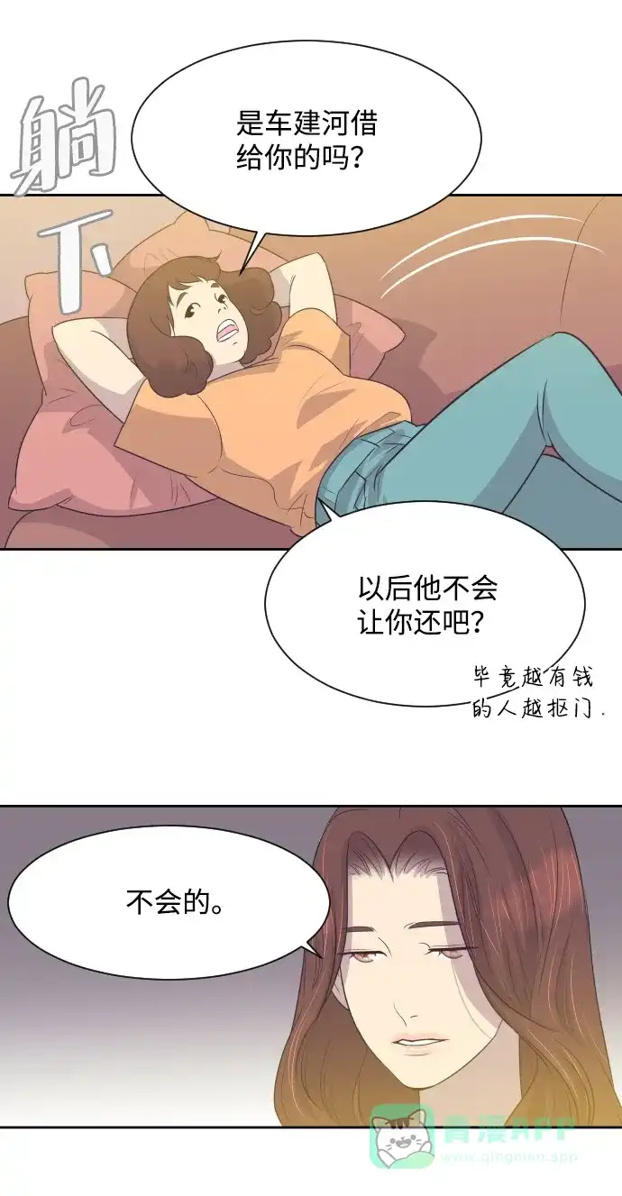 《与前夫契约结婚》[第11话] 关系好的夫妻 第9页