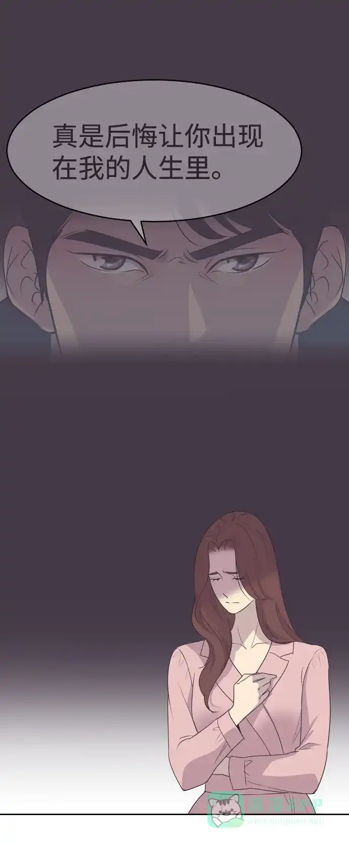 《与前夫契约结婚》[第11话] 关系好的夫妻 第7页