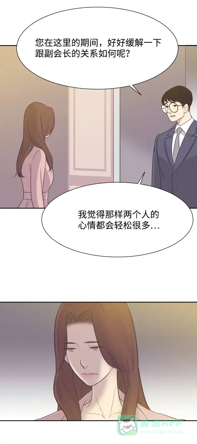 《与前夫契约结婚》[第11话] 关系好的夫妻 第5页