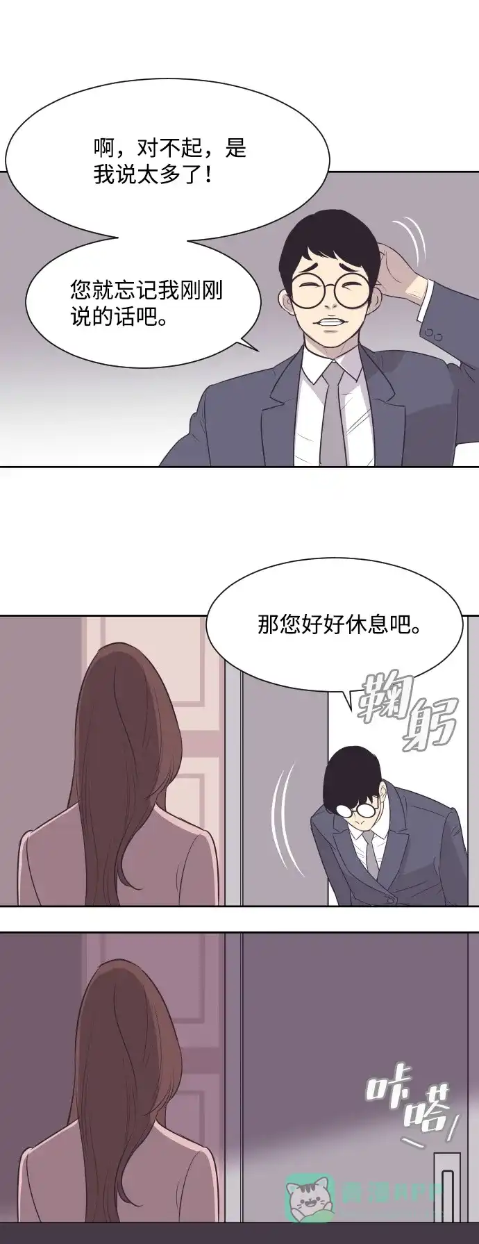 《与前夫契约结婚》[第11话] 关系好的夫妻 第6页