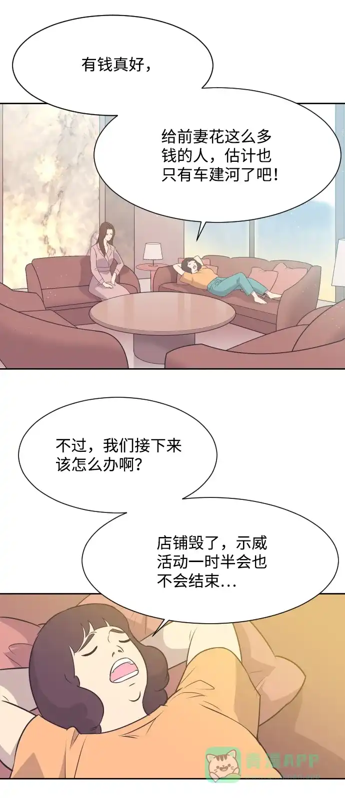《与前夫契约结婚》[第11话] 关系好的夫妻 第10页