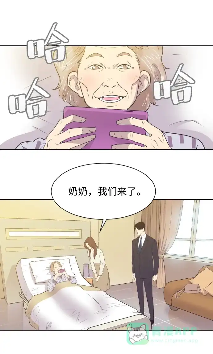 《与前夫契约结婚》[第11话] 关系好的夫妻 第29页