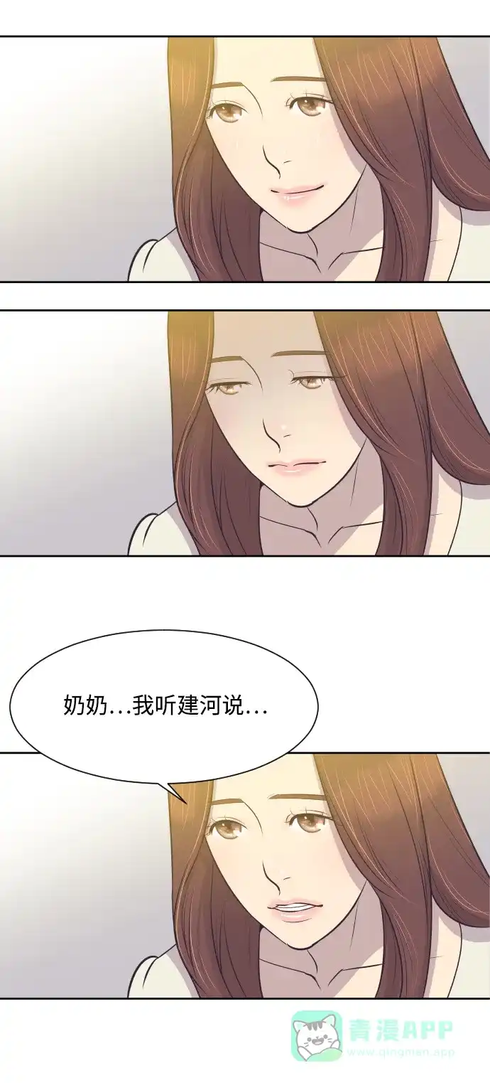 《与前夫契约结婚》[第11话] 关系好的夫妻 第33页