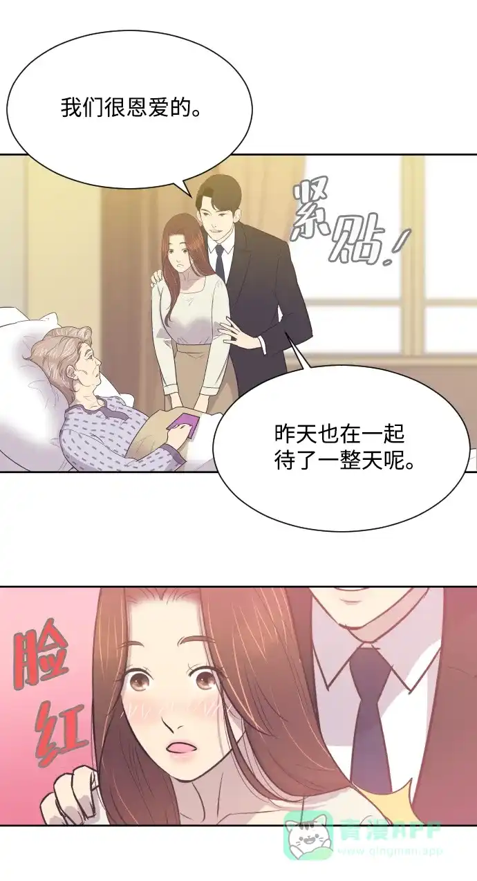 《与前夫契约结婚》[第11话] 关系好的夫妻 第37页