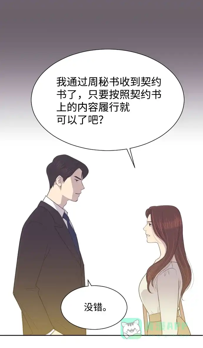 《与前夫契约结婚》[第11话] 关系好的夫妻 第23页