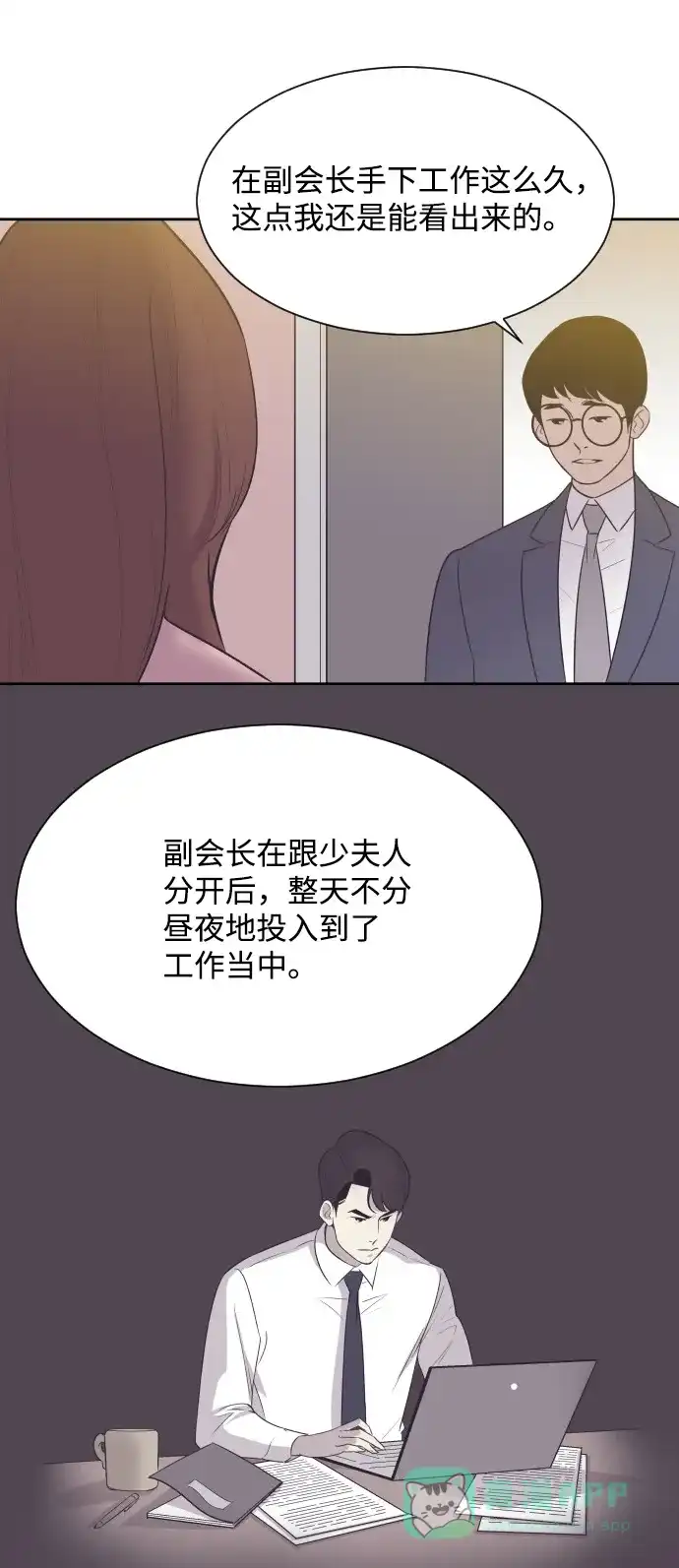 《与前夫契约结婚》[第11话] 关系好的夫妻 第3页