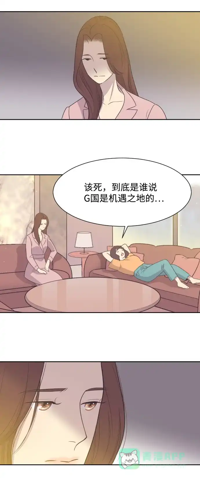 《与前夫契约结婚》[第11话] 关系好的夫妻 第11页