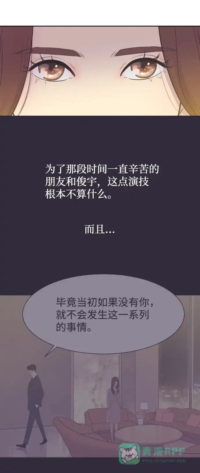 《与前夫契约结婚》[第11话] 关系好的夫妻 第26页