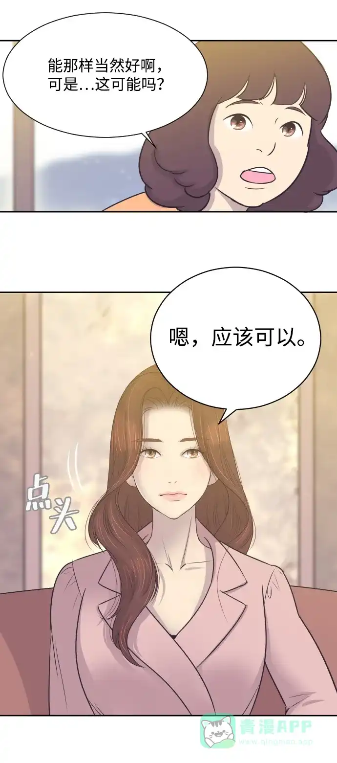 《与前夫契约结婚》[第11话] 关系好的夫妻 第15页