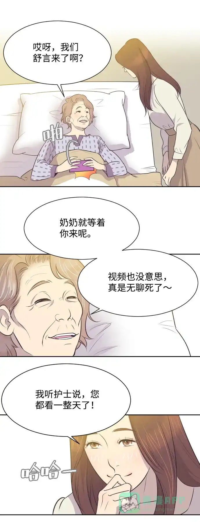 《与前夫契约结婚》[第11话] 关系好的夫妻 第30页