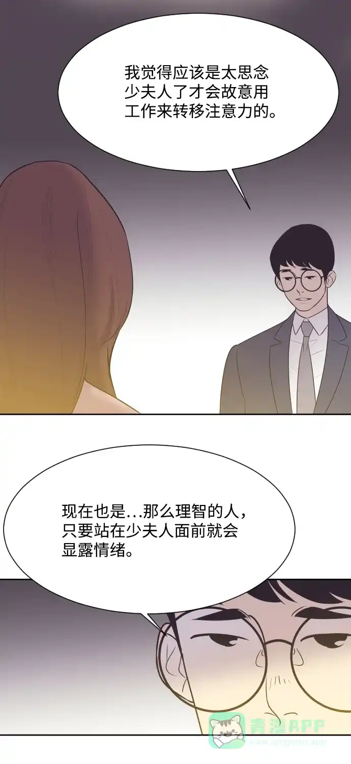 《与前夫契约结婚》[第11话] 关系好的夫妻 第4页