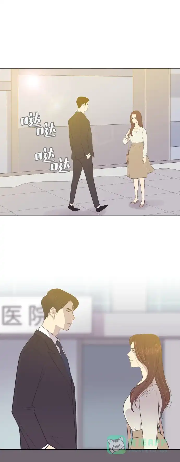 《与前夫契约结婚》[第11话] 关系好的夫妻 第21页