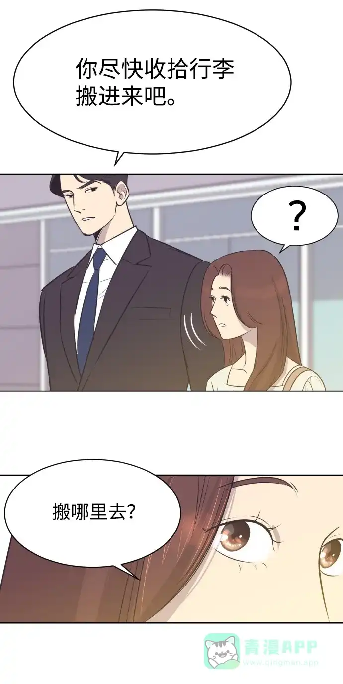 《与前夫契约结婚》[第12话] 我们家 第37页