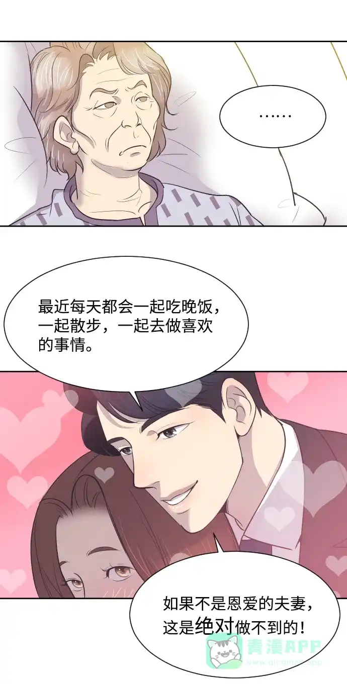 《与前夫契约结婚》[第12话] 我们家 第6页