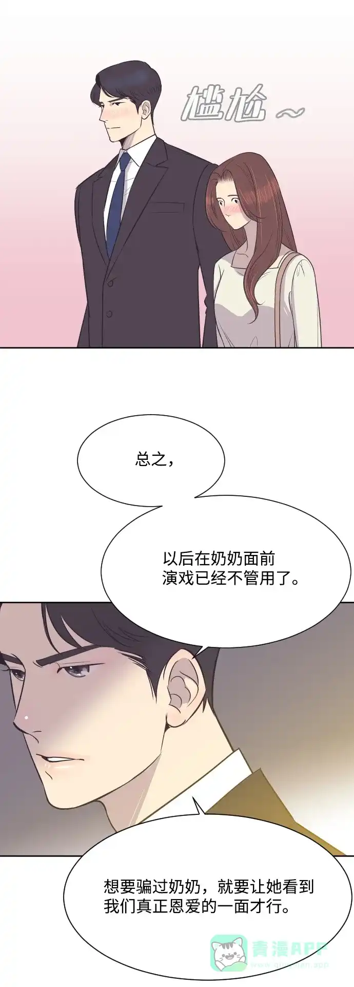 《与前夫契约结婚》[第12话] 我们家 第36页
