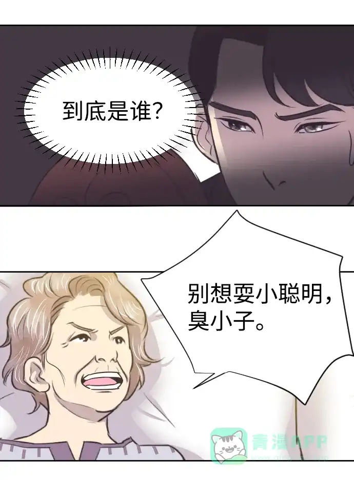 《与前夫契约结婚》[第12话] 我们家 第14页