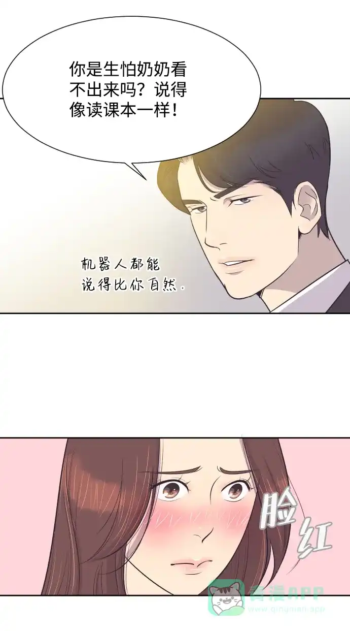 《与前夫契约结婚》[第12话] 我们家 第28页