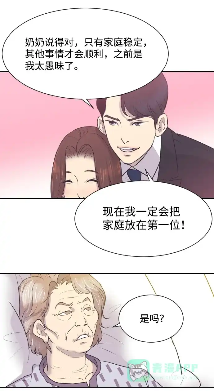 《与前夫契约结婚》[第12话] 我们家 第8页