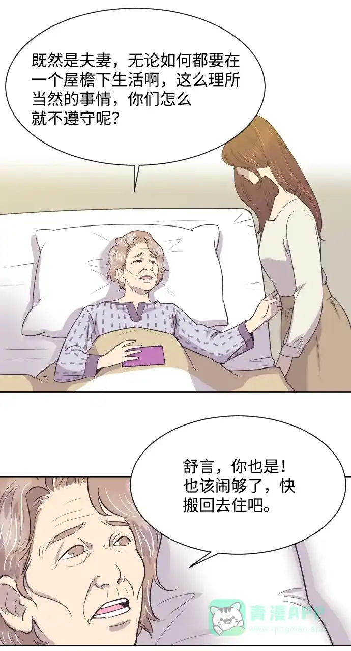 《与前夫契约结婚》[第12话] 我们家 第16页