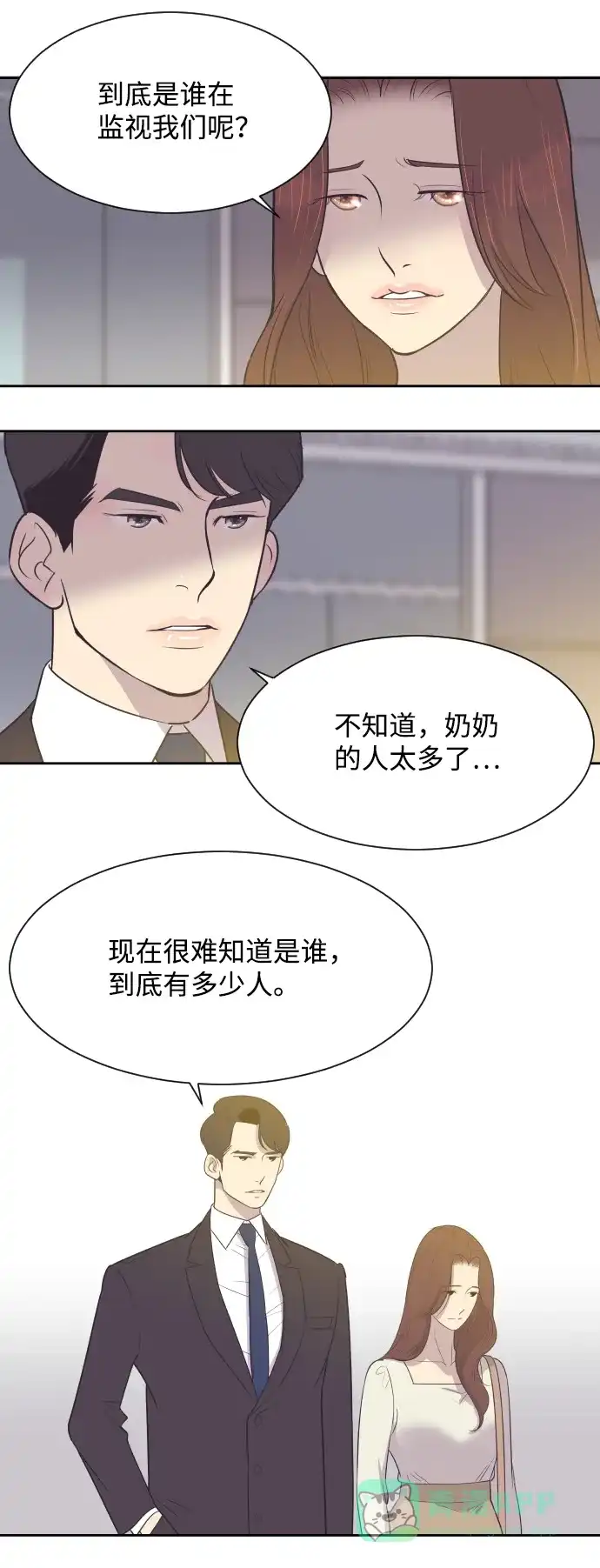 《与前夫契约结婚》[第12话] 我们家 第25页