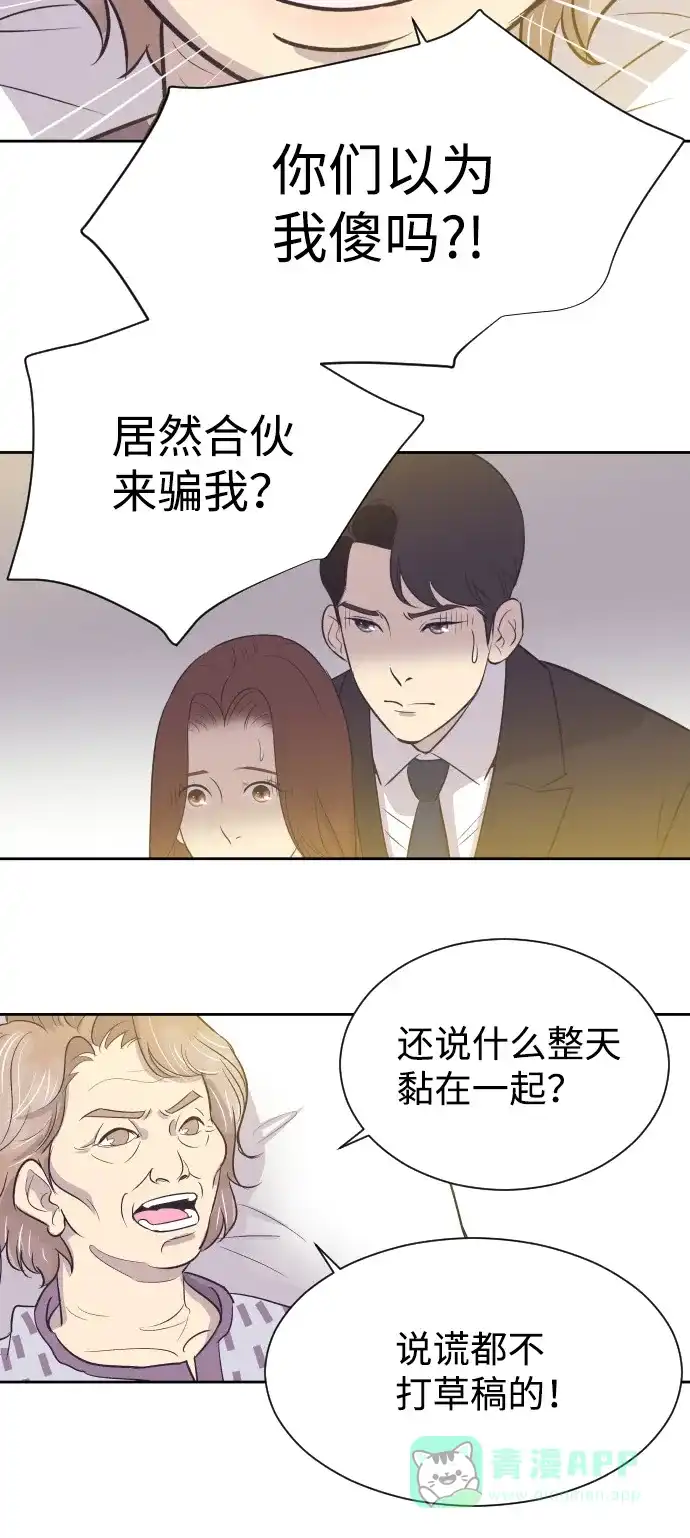 《与前夫契约结婚》[第12话] 我们家 第10页